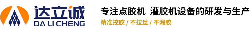 深圳市达立诚自动化设备有限公司